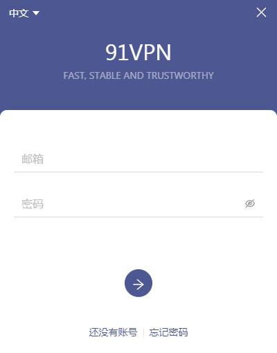 免费试用VPN，一键翻墙VPN，一键科学上网91VPN电脑端（附youtube测速图、流媒体解锁）